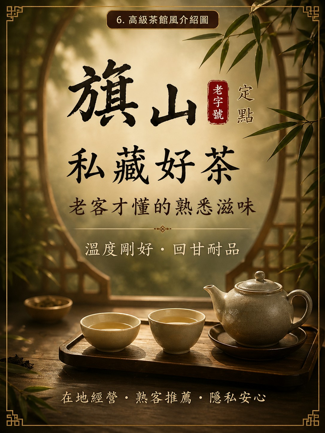 旗山 奶茶小站