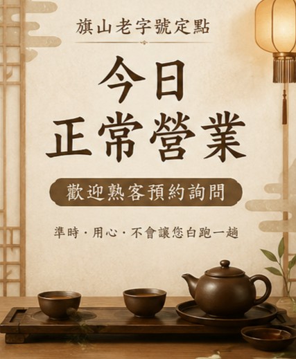旗山 奶茶小站