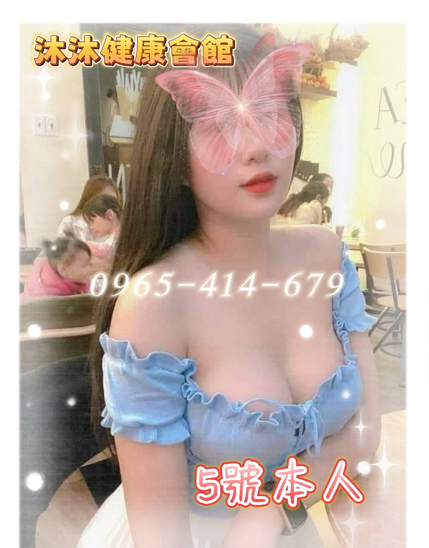 沐沐健康會館