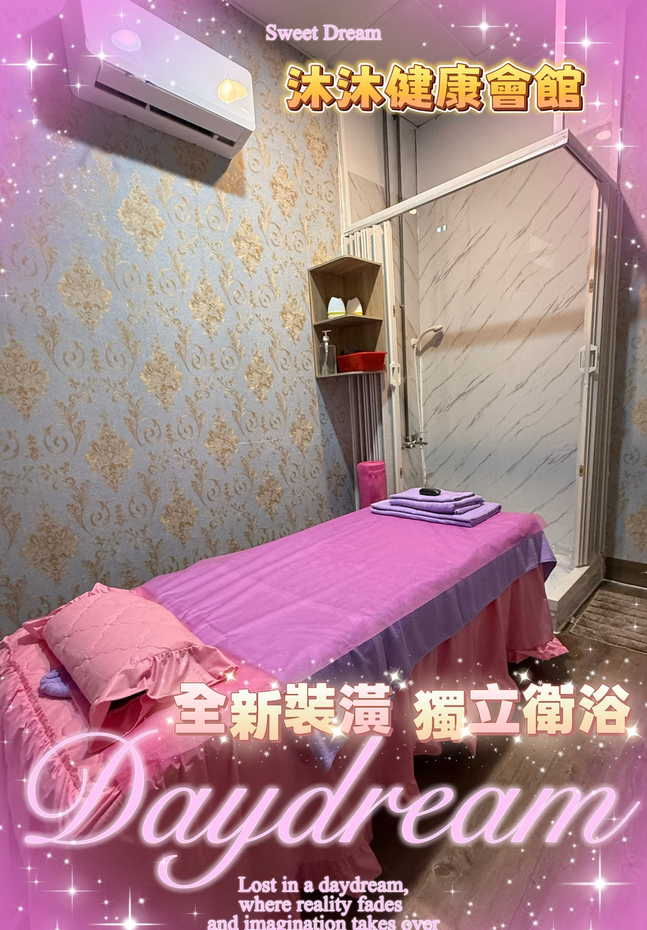 沐沐健康會館