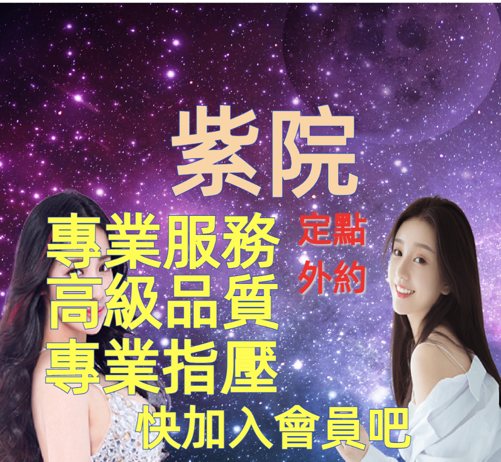 ★紫院★高級定點