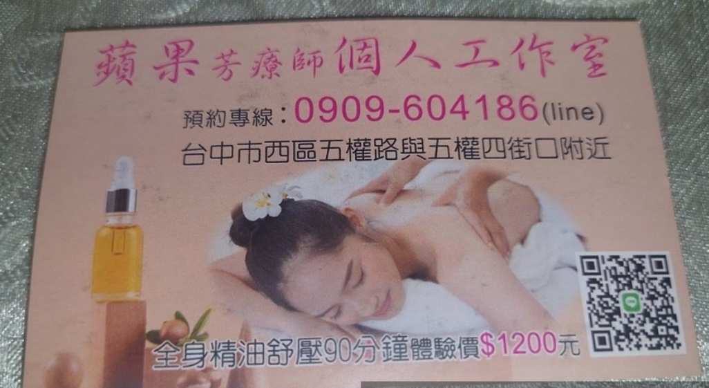 🍎【台中精緻芳療】專業蘋果芳療師 🍏