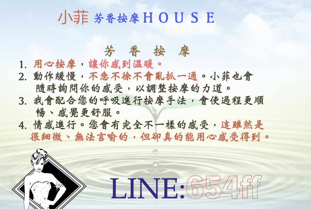 小菲芳香按摩