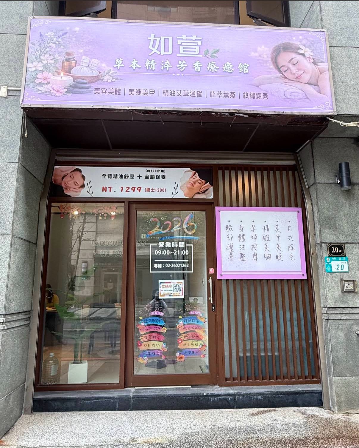 如萱🌿草本精淬芳香療癒館