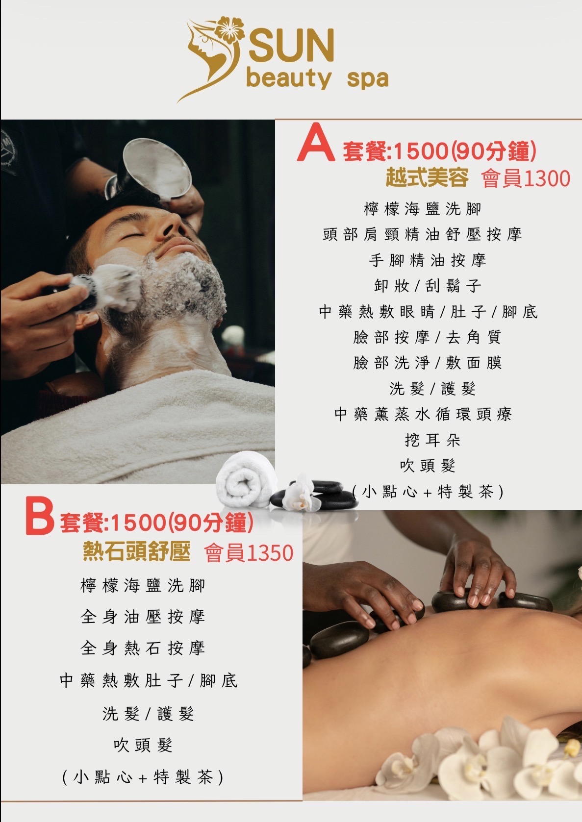 SUN越式洗髮 油壓按摩 熱石頭按摩 耳燭 三重越式洗髮按摩推薦 夜間洗髮 夜間按摩推薦