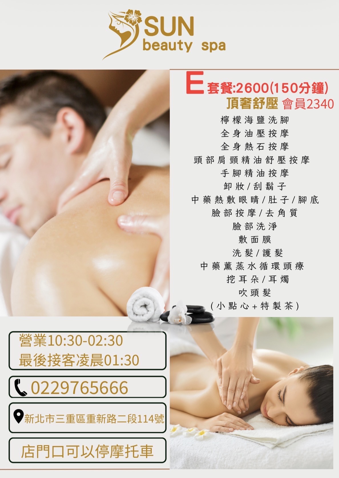 SUN越式洗髮 油壓按摩 熱石頭按摩 耳燭 三重越式洗髮按摩推薦 夜間洗髮 夜間按摩推薦