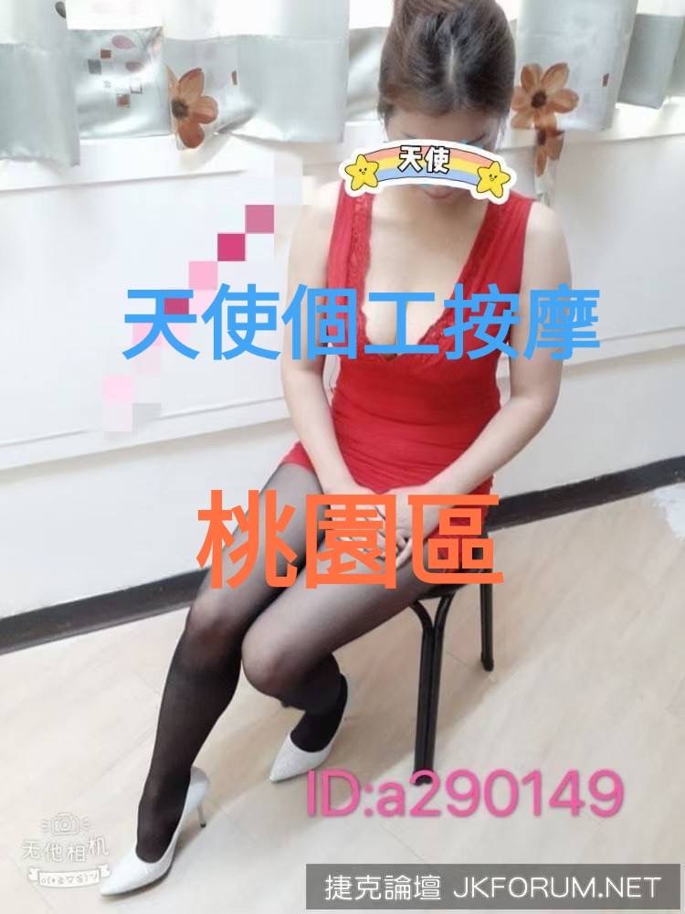 桃園 | 💖天使 ✨