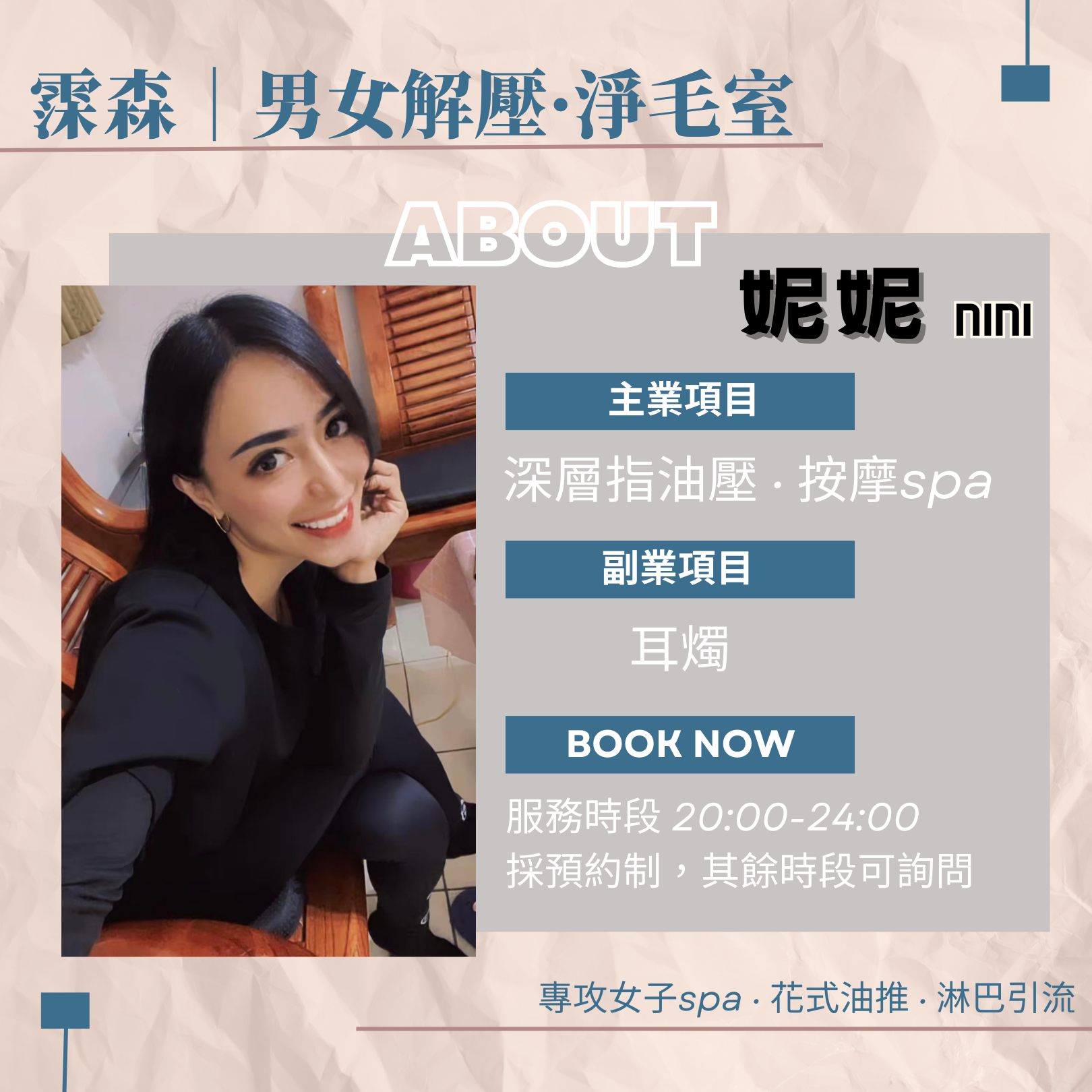 霂森｜男女解壓·淨毛室