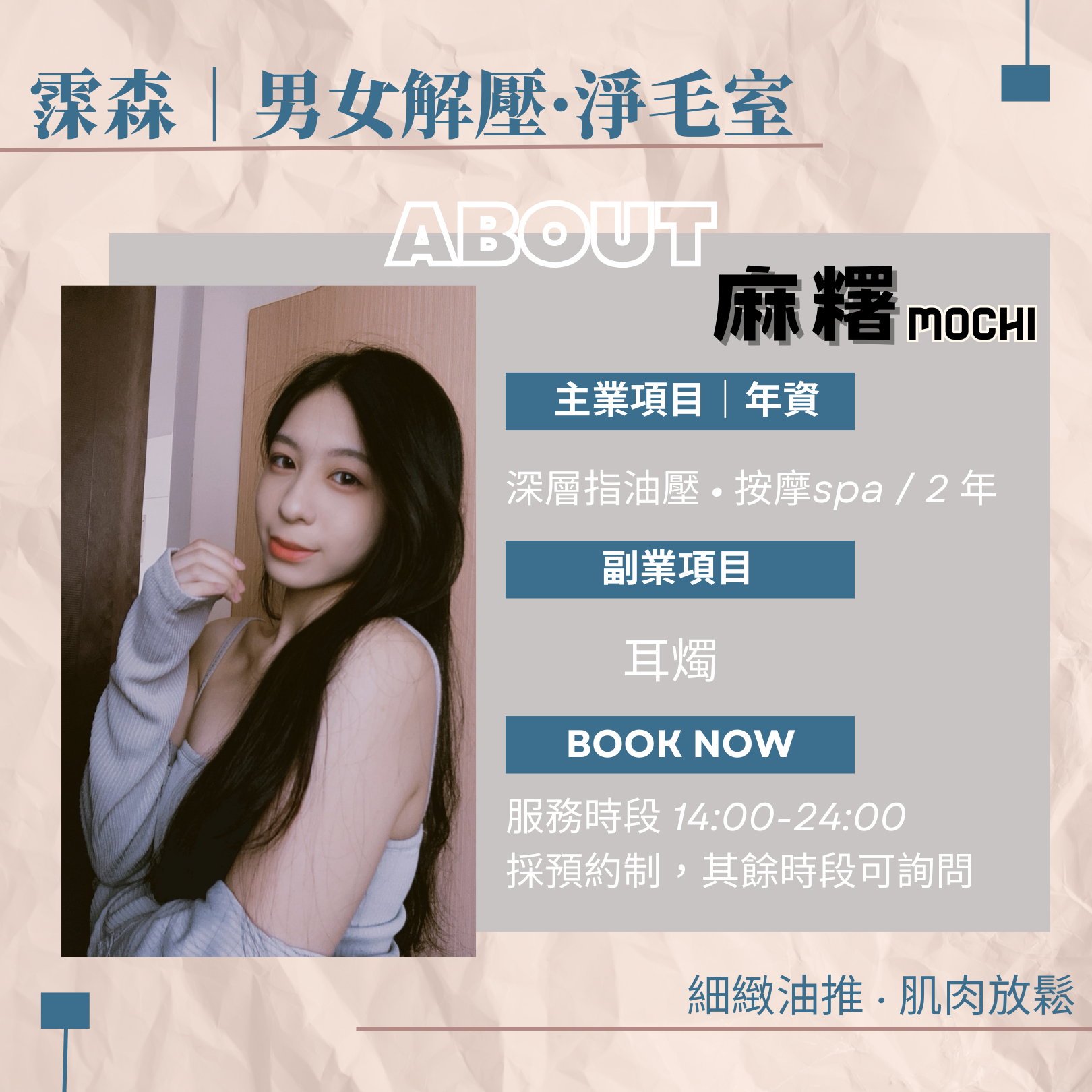 霂森｜男女解壓·淨毛室