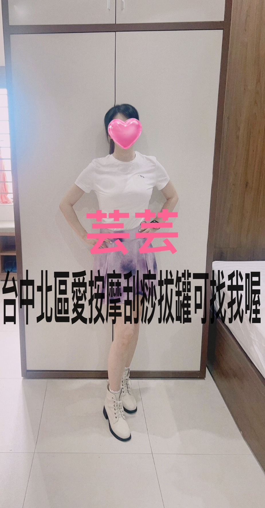 台中北區按摩刮痧拔罐個人工作室