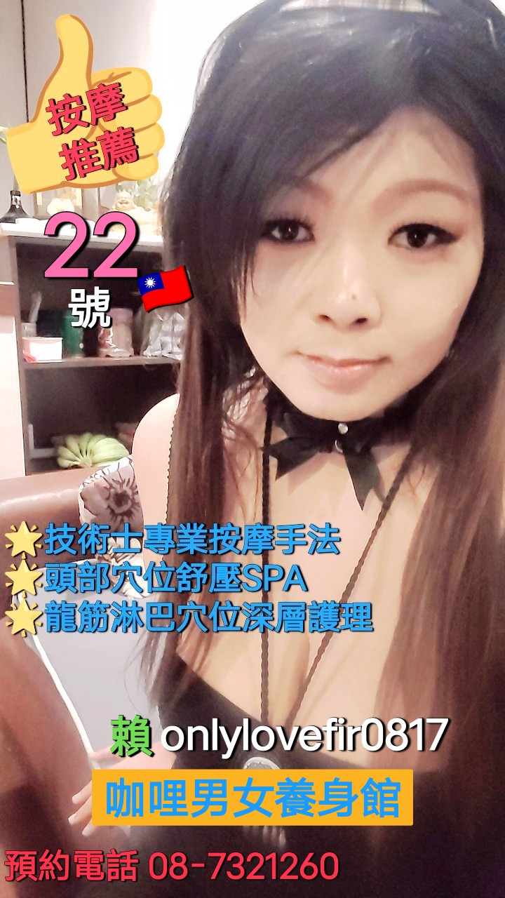 養身館按摩技師22號