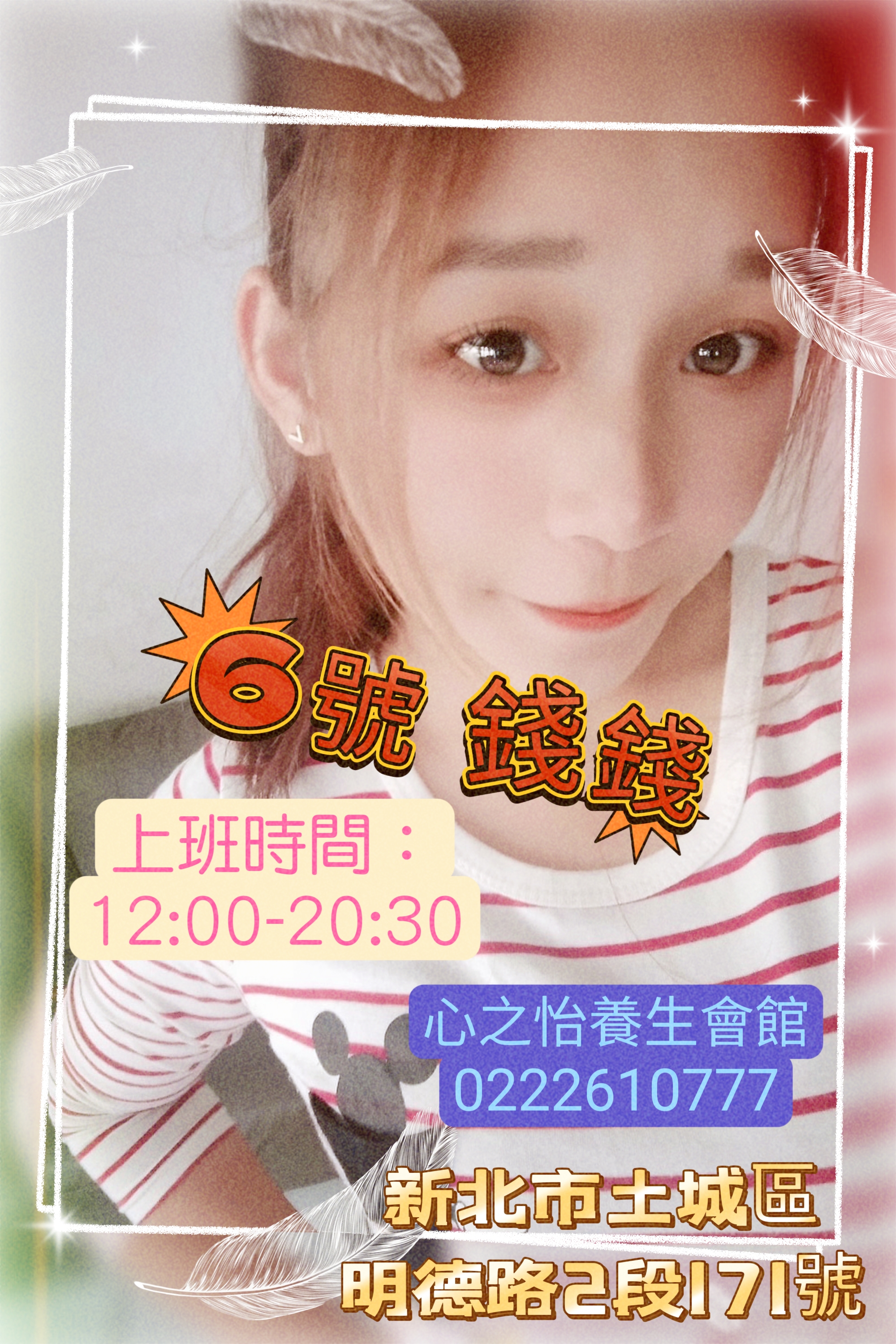 心之怡養生會館