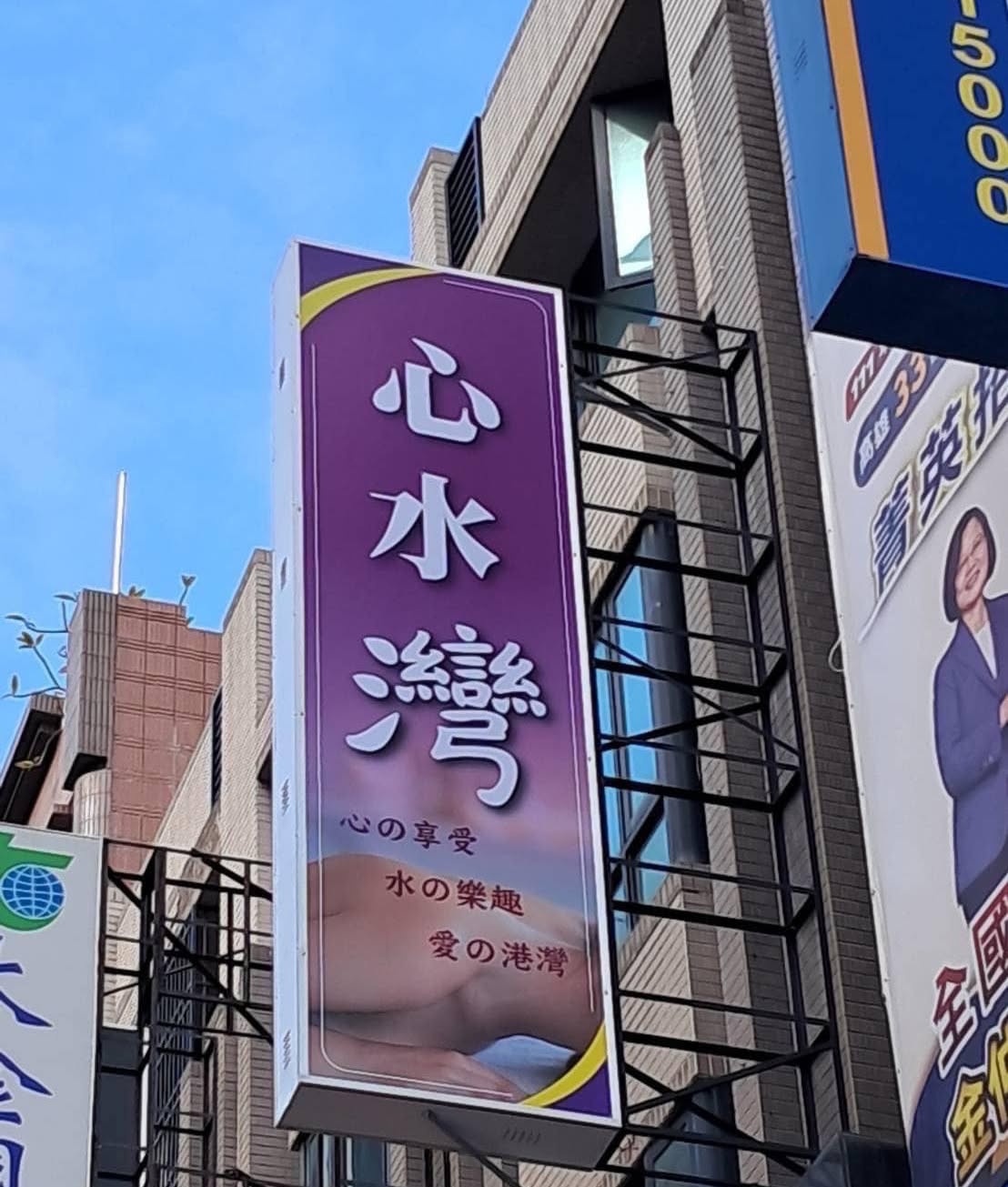 心水灣會館 