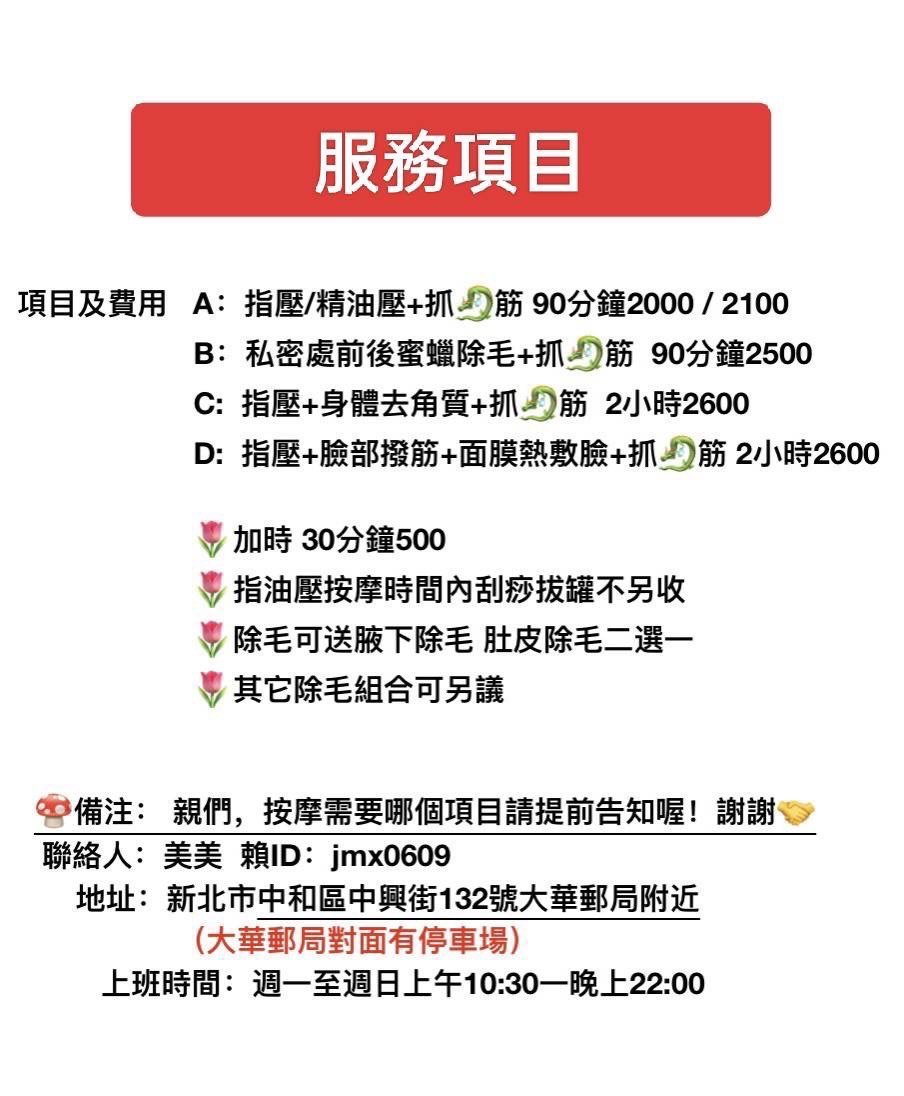 美美除毛按摩工作室