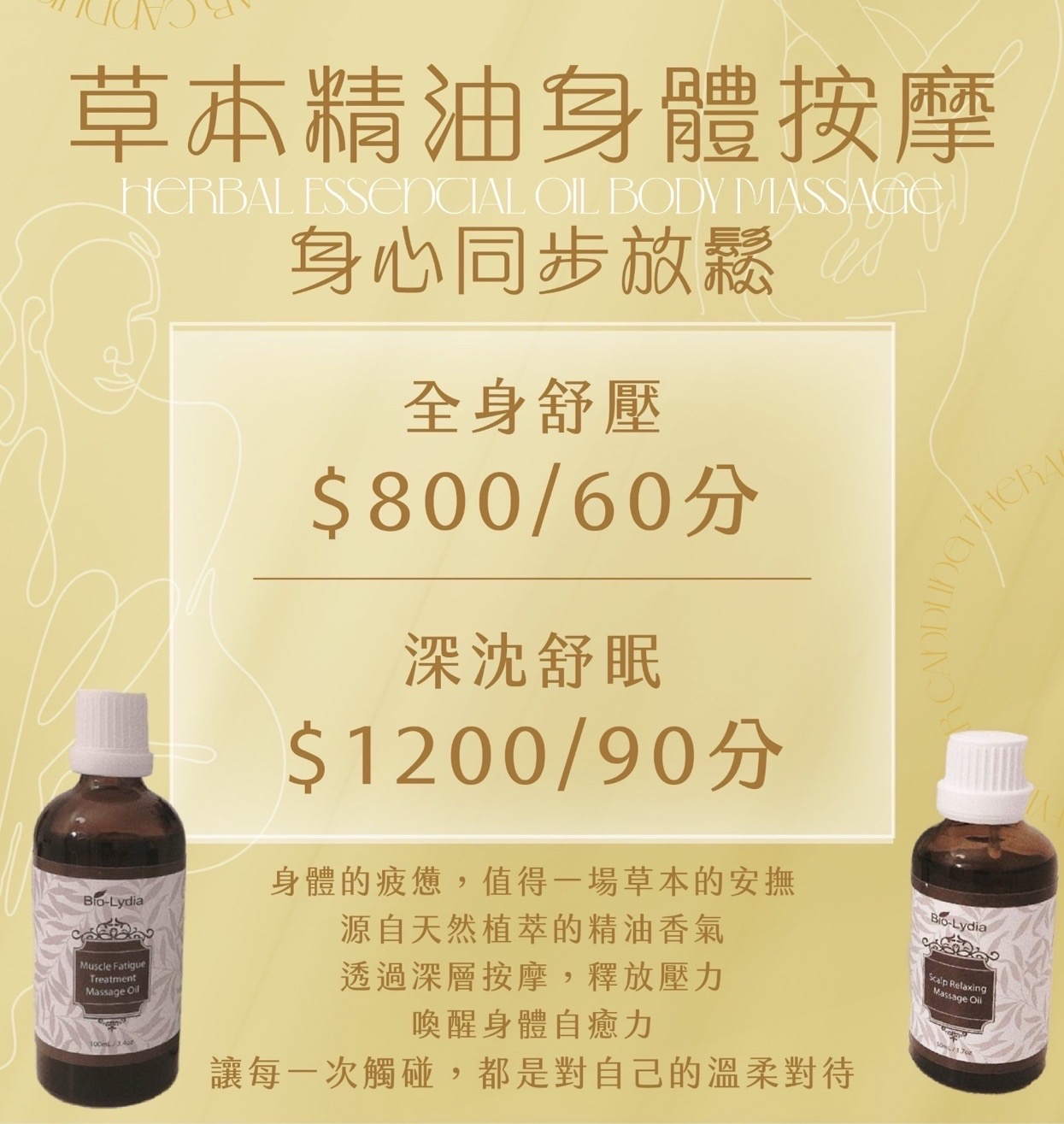 美LI 肌膚管理（全身SPA.臉部保養）