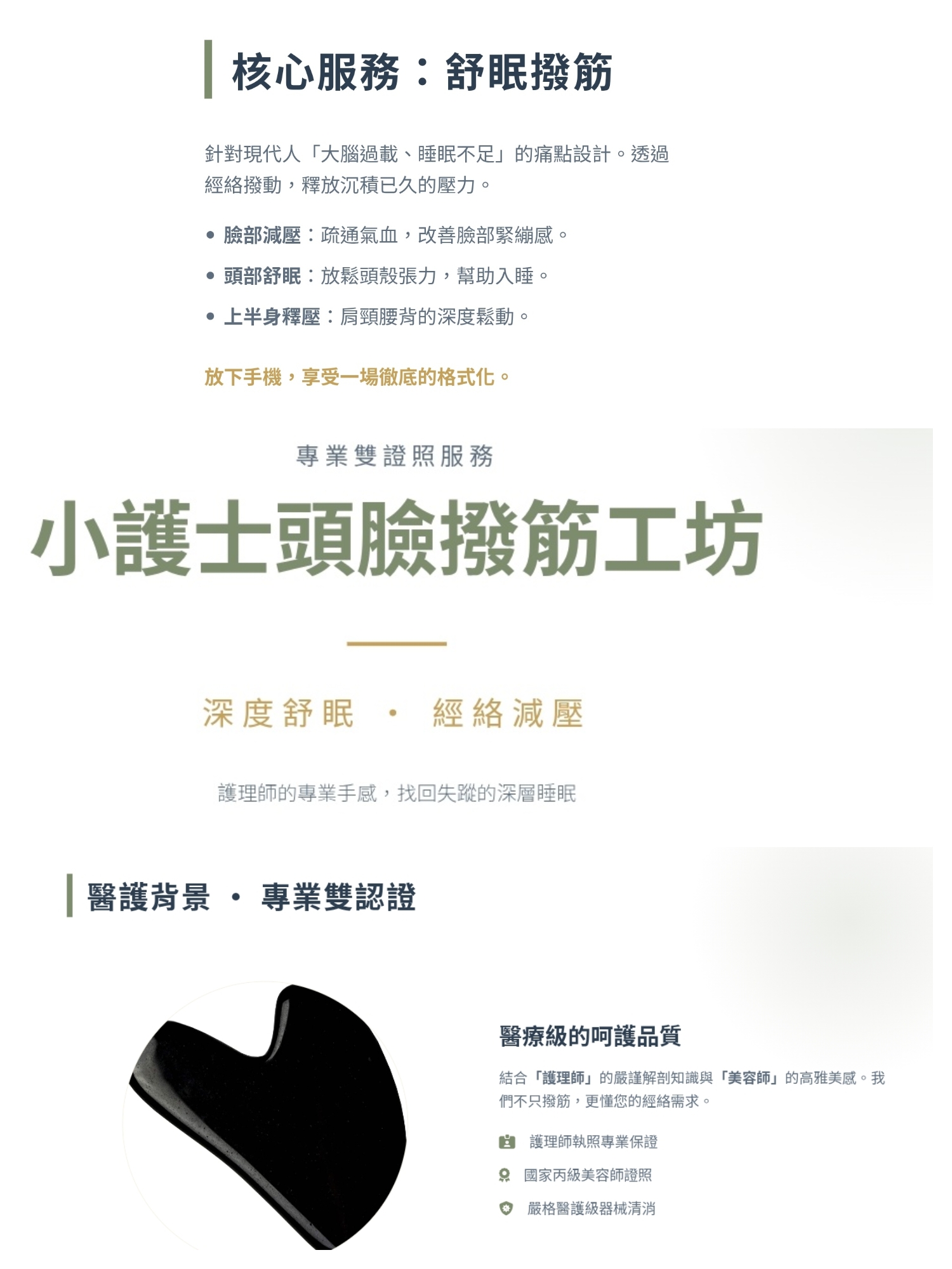 小護士頭臉撥筋工作坊