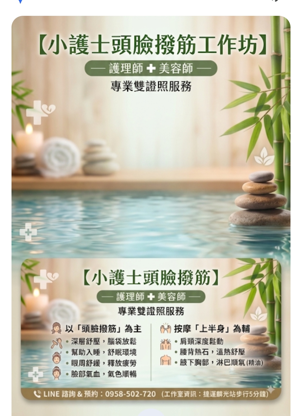 小護士頭臉撥筋工作坊