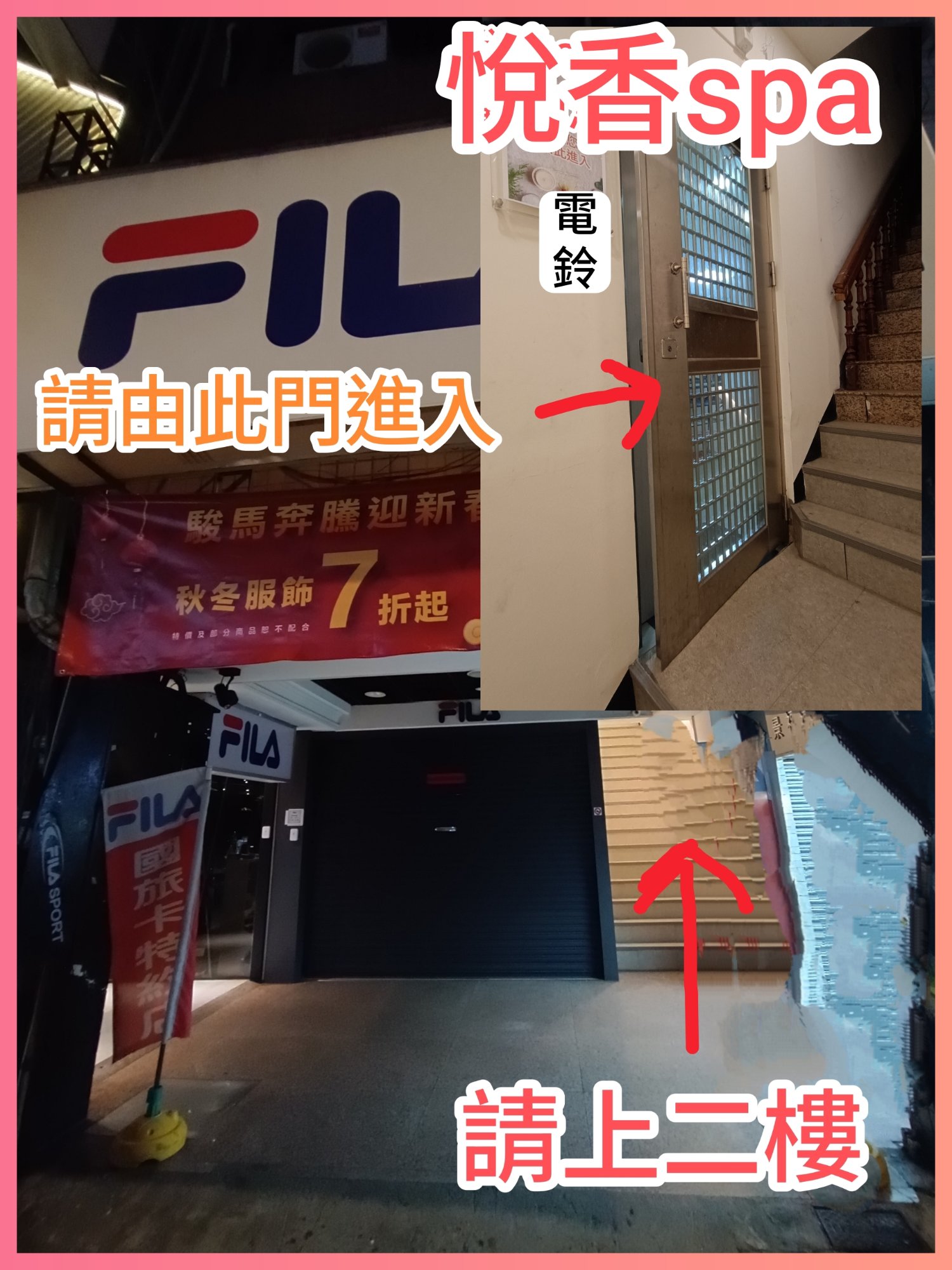悅香spa抓龍筋生活館