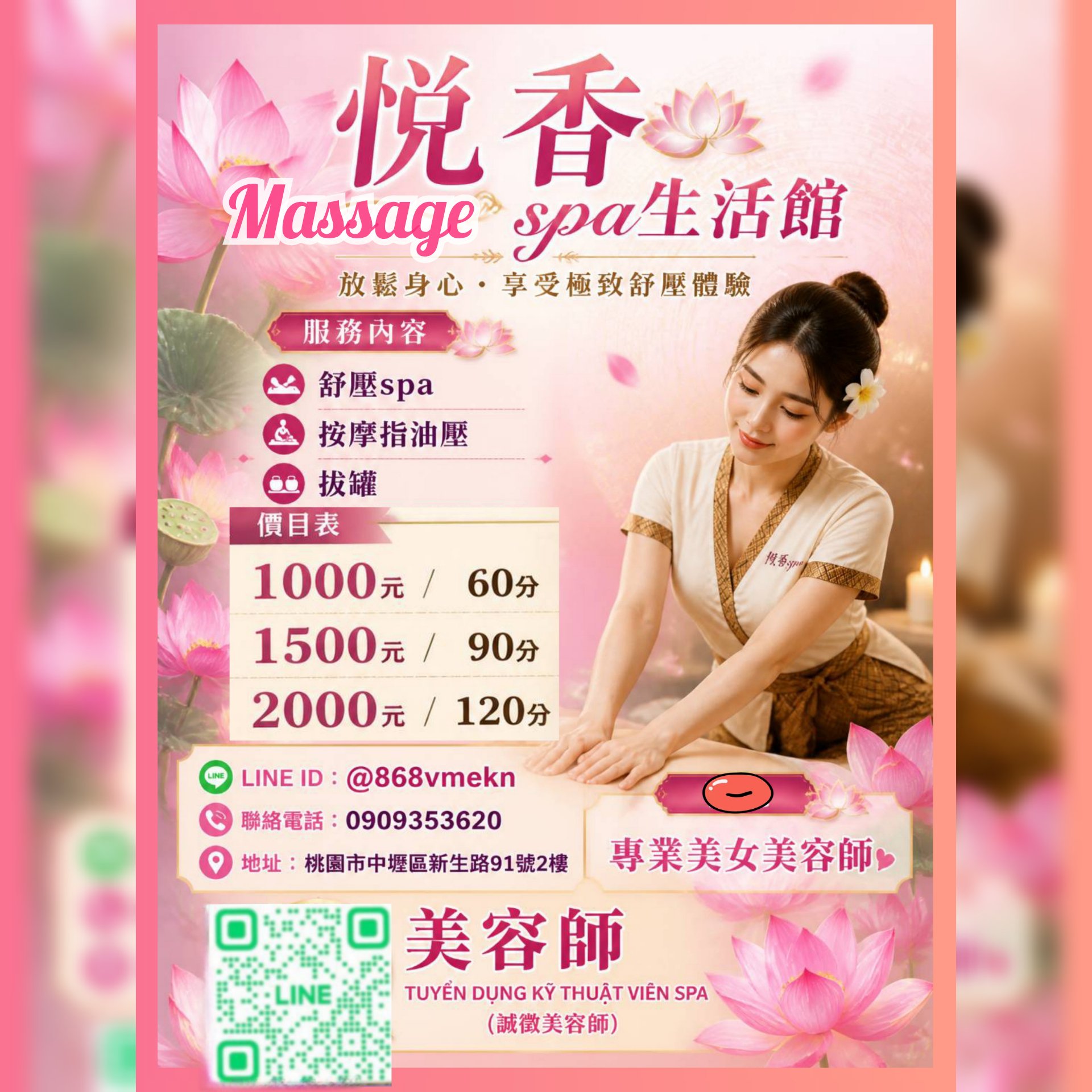 悅香spa抓龍筋生活館