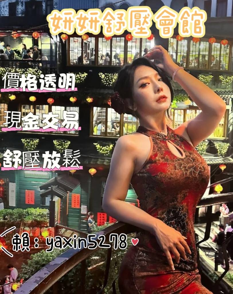 🔥 妍妍舒壓會館｜顏值天花板陣容報到！ 🔥