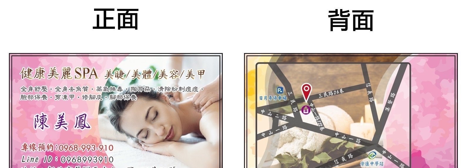健康美麗SPA