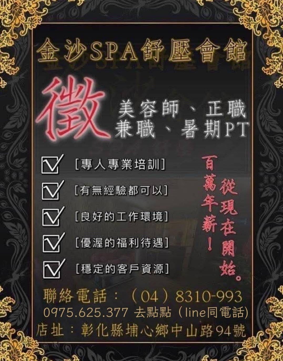 金沙會館 SPA舒壓