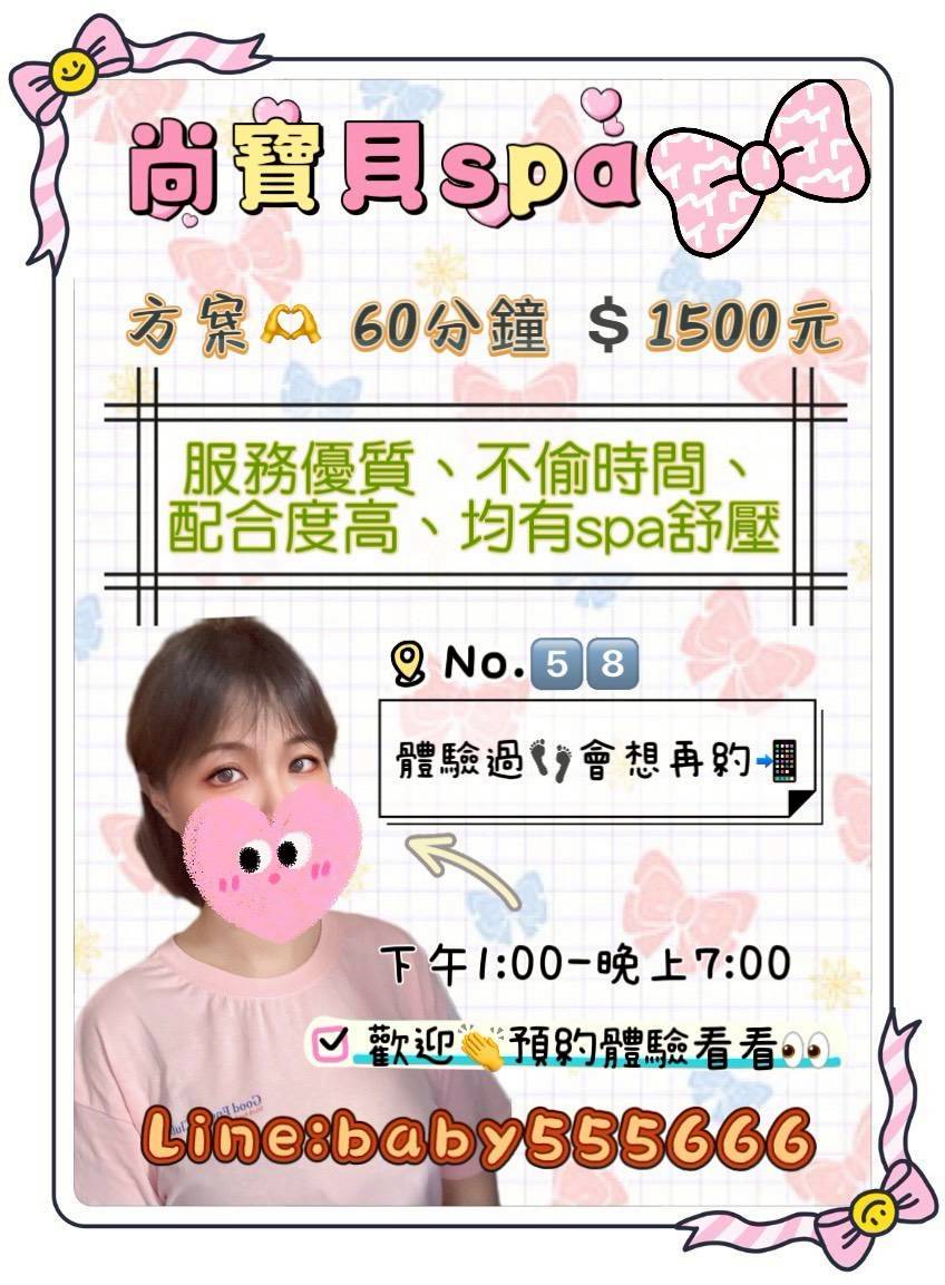 ✨【尚寶貝Spa】✨ 喚醒您的身體原動力！💪