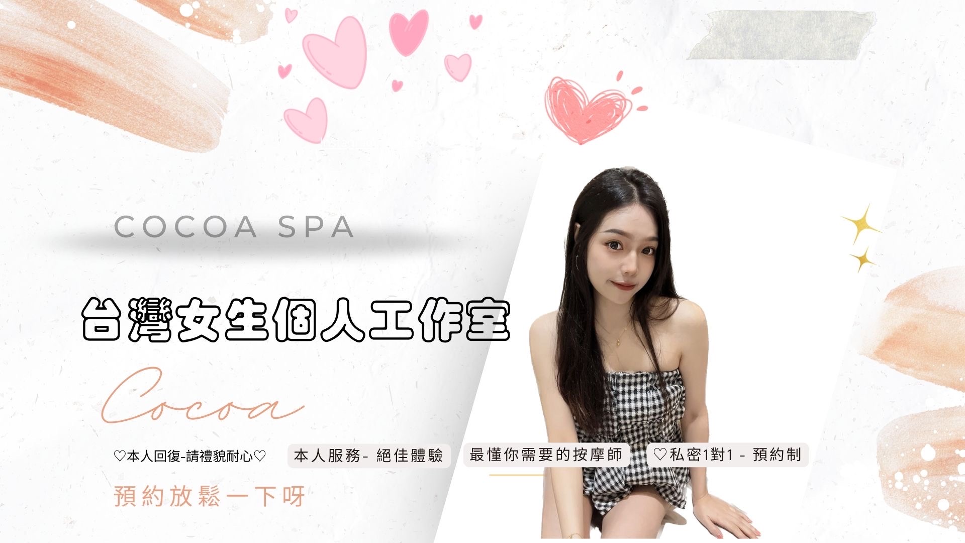 *芳療師可可spa*