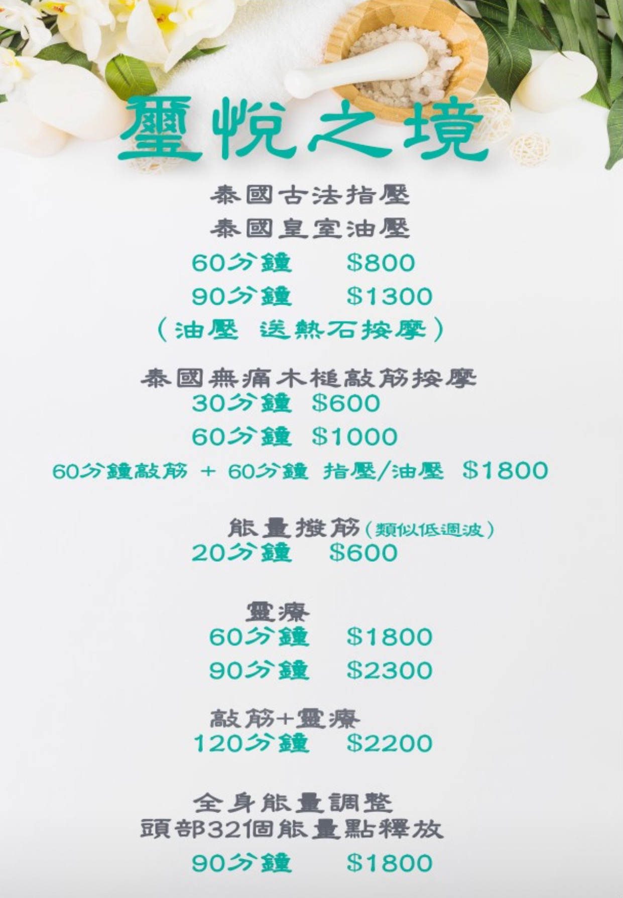 璽悅之境按摩個人工作室