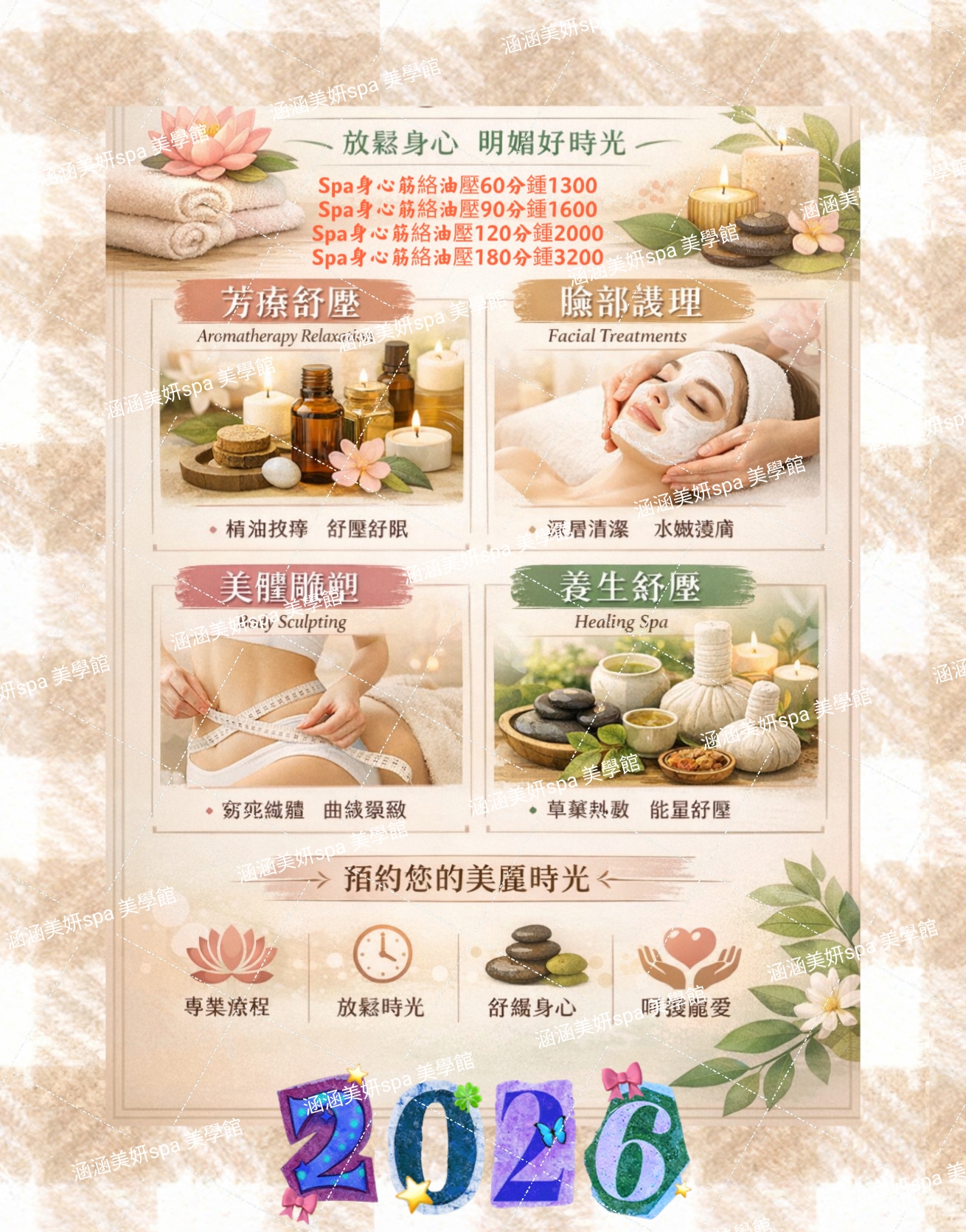 涵涵美妍 SPA 美學館（工作室） 
💆 頭療去角質 SPA
💆‍♀️ 美容護膚保養 SPA
🛁 全身杏仁美白去角質保養
（正反面）
🩵 背部保養
✨ 儀器／體雕調理項目
遠紅外線排酸 / 吸痧遠紅外線 / 溫灸遠紅外線太極
筋絡溫罐 / 排刷體雕 / 拔罐 / 刮痧
📌 採預約制
📍 服務地區：土城
📲 官方 LINE：@742kqyug