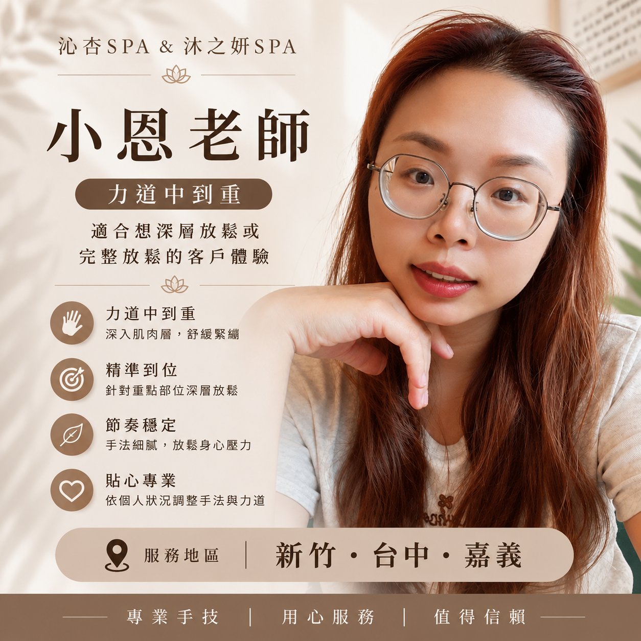 沁杏SPA-新竹抓龍筋