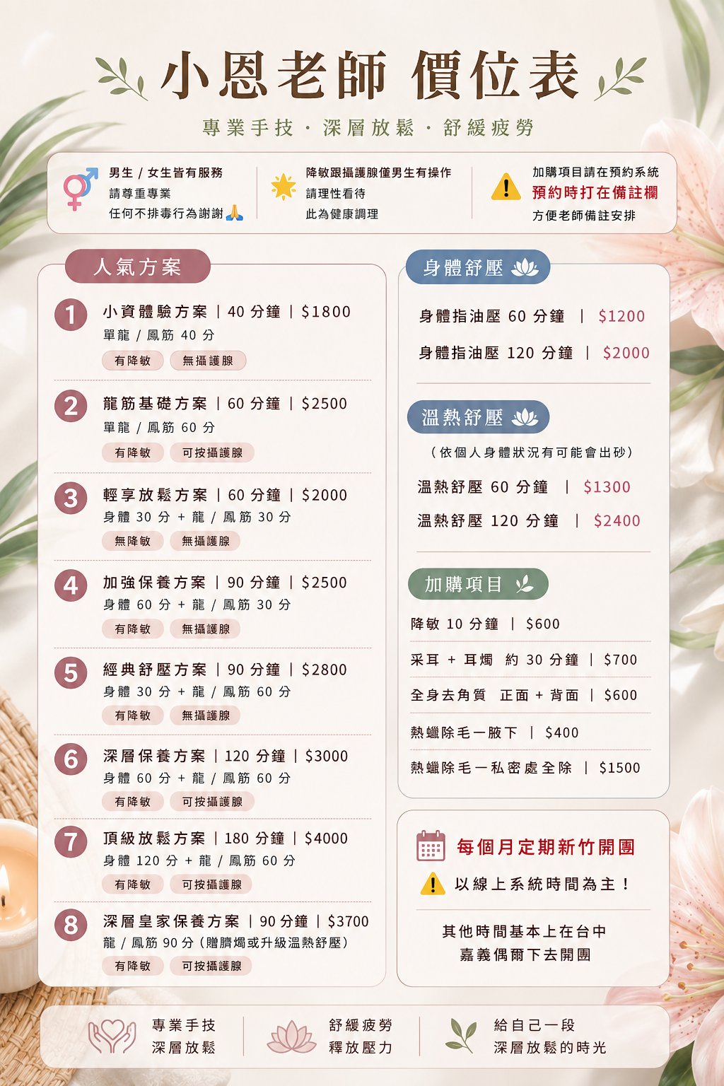 沁杏SPA-新竹抓龍筋