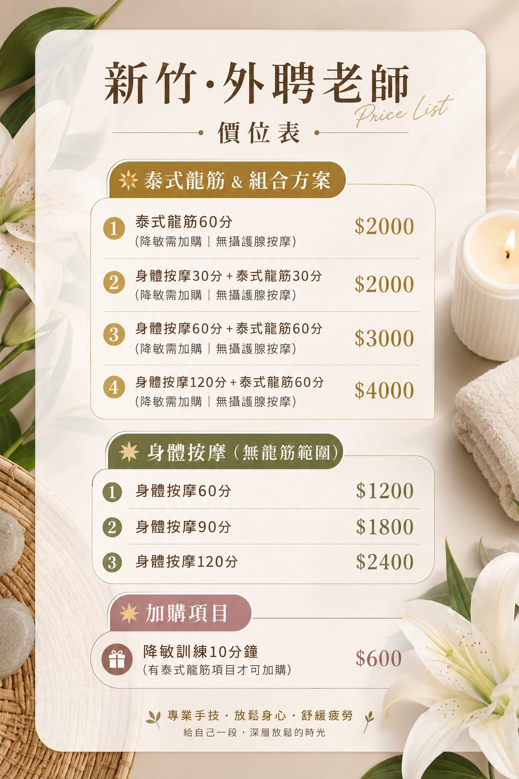 沁杏SPA-新竹抓龍筋