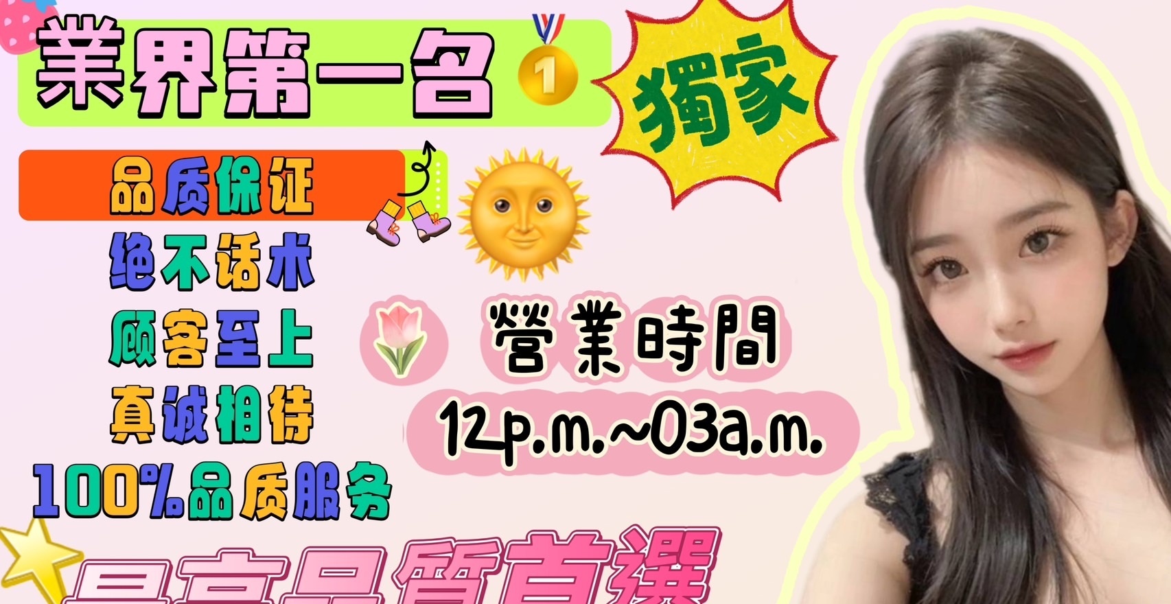 太陽神老字號