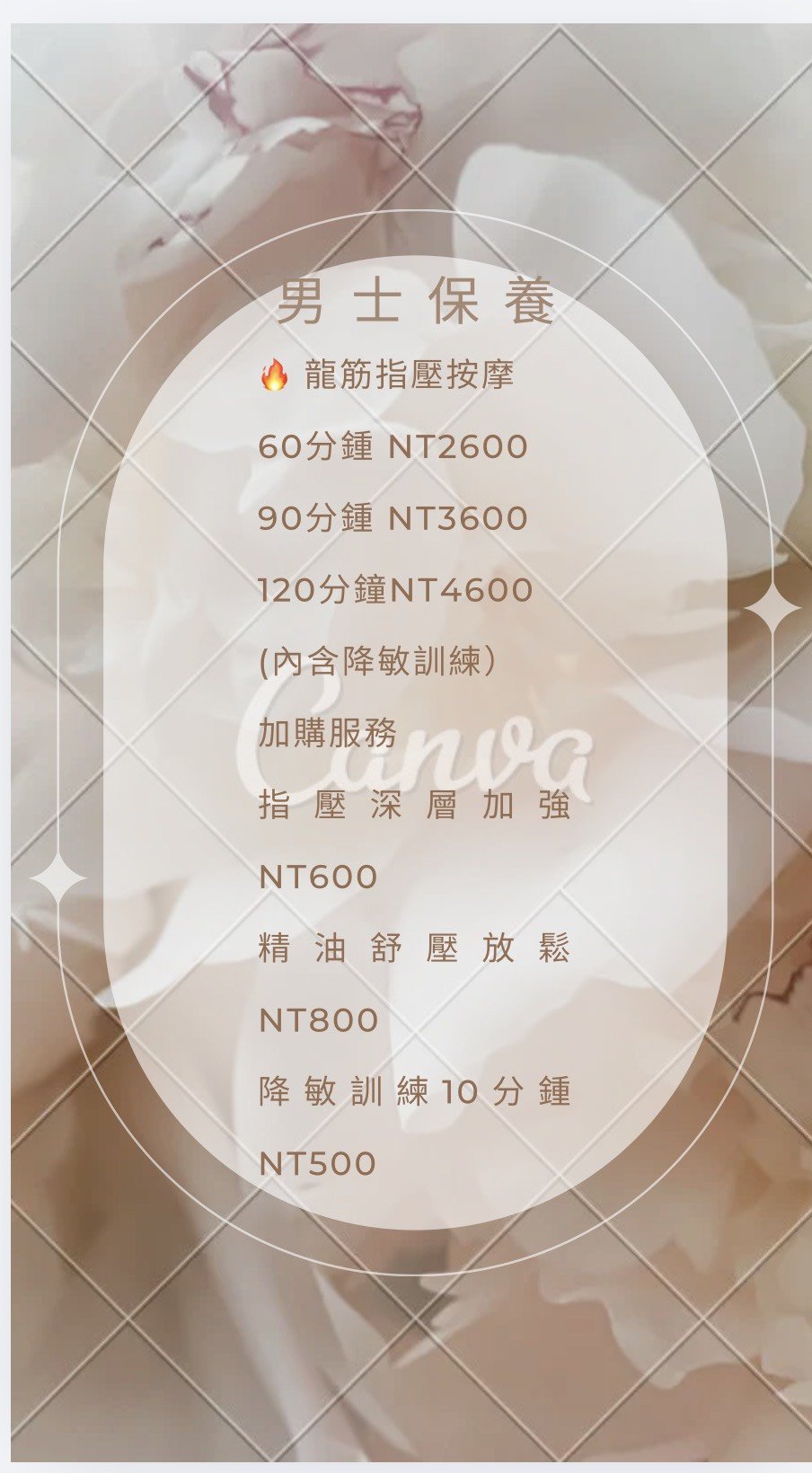 重慶南路 | 🌸  男士龍筋+保養雙旗艦