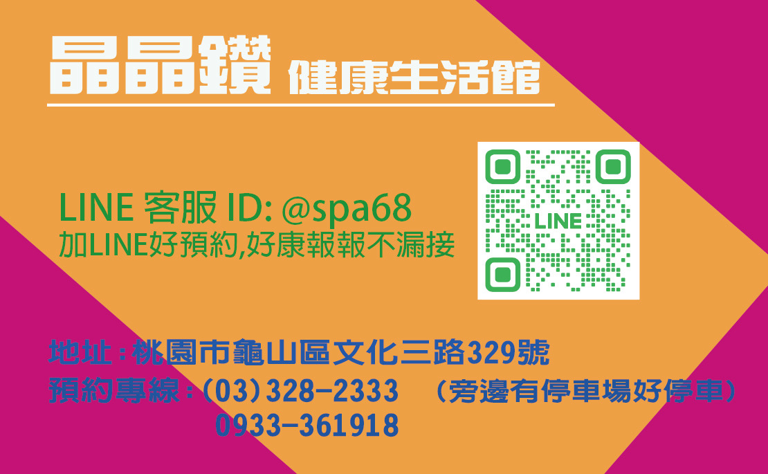 晶晶鑽健康生活館