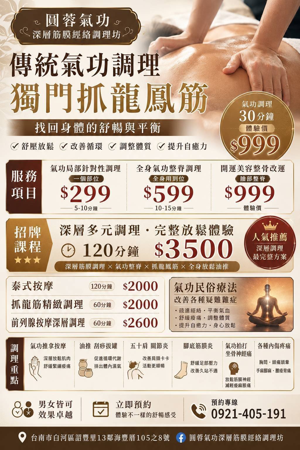 巧抓龍鳳筋前列腺按摩