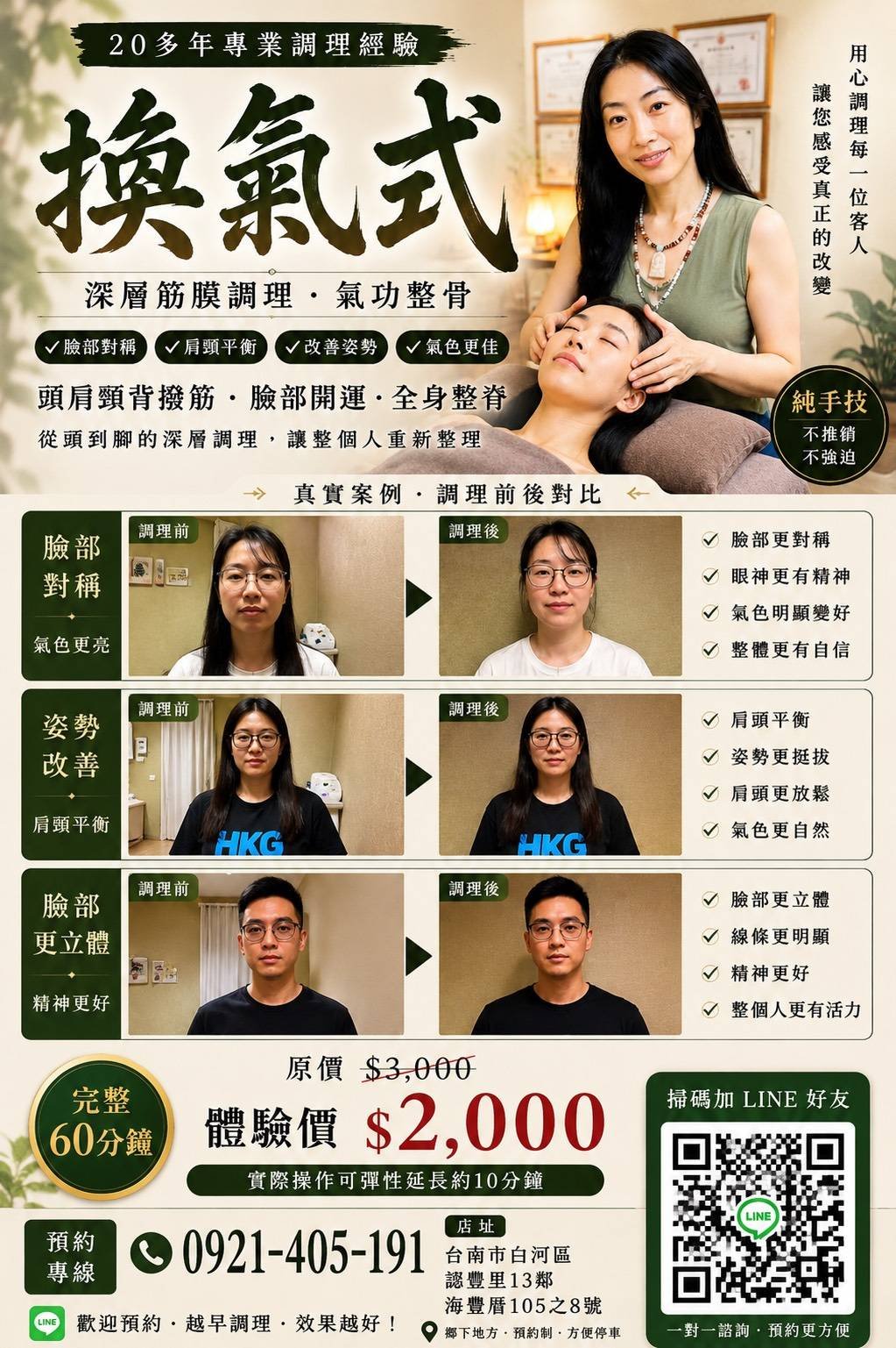 巧抓龍鳳筋前列腺按摩