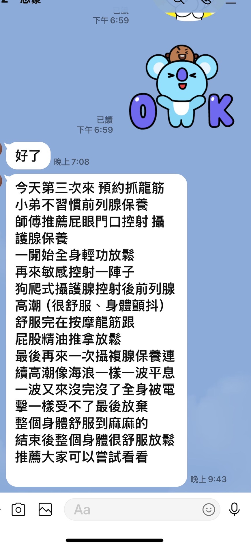 巧抓龍鳳筋前列腺按摩