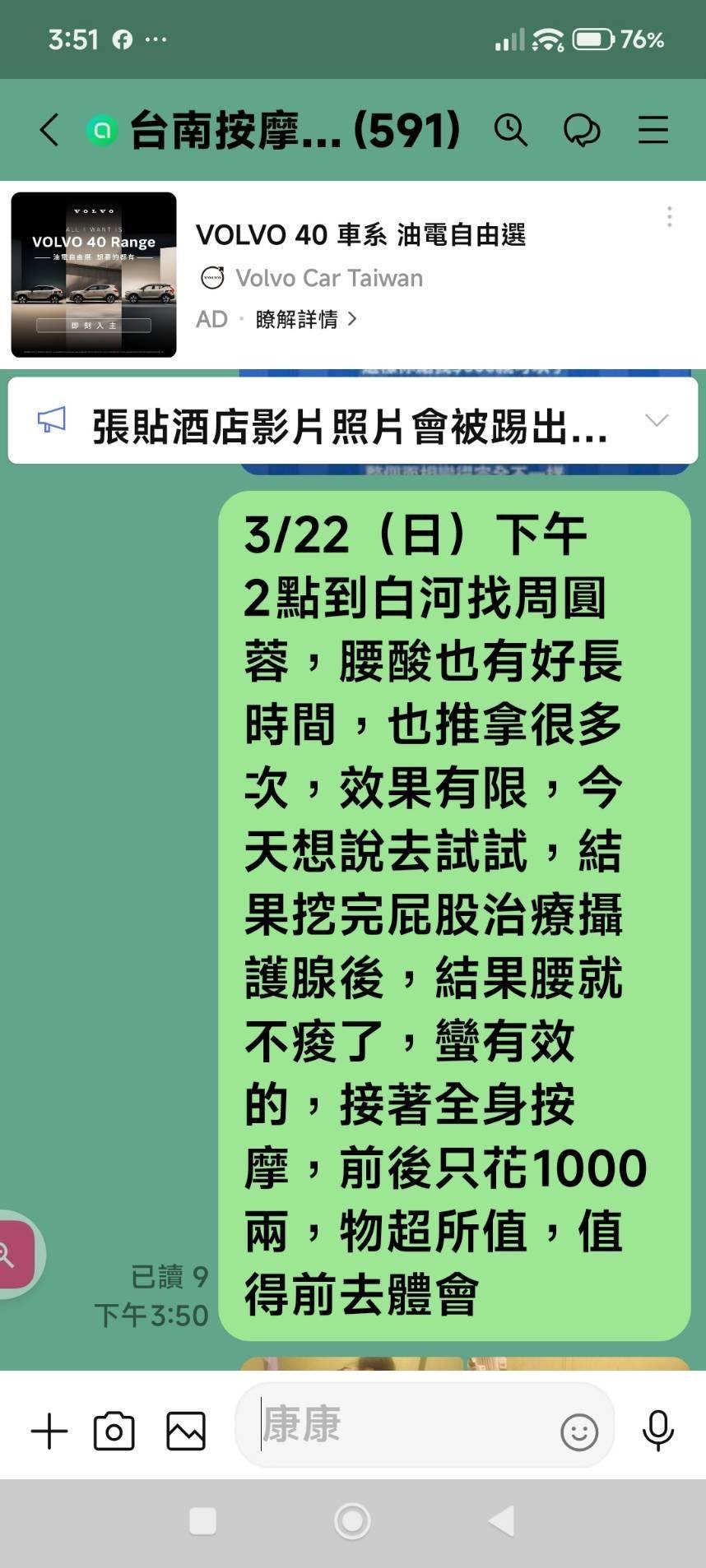 巧抓龍鳳筋前列腺按摩
