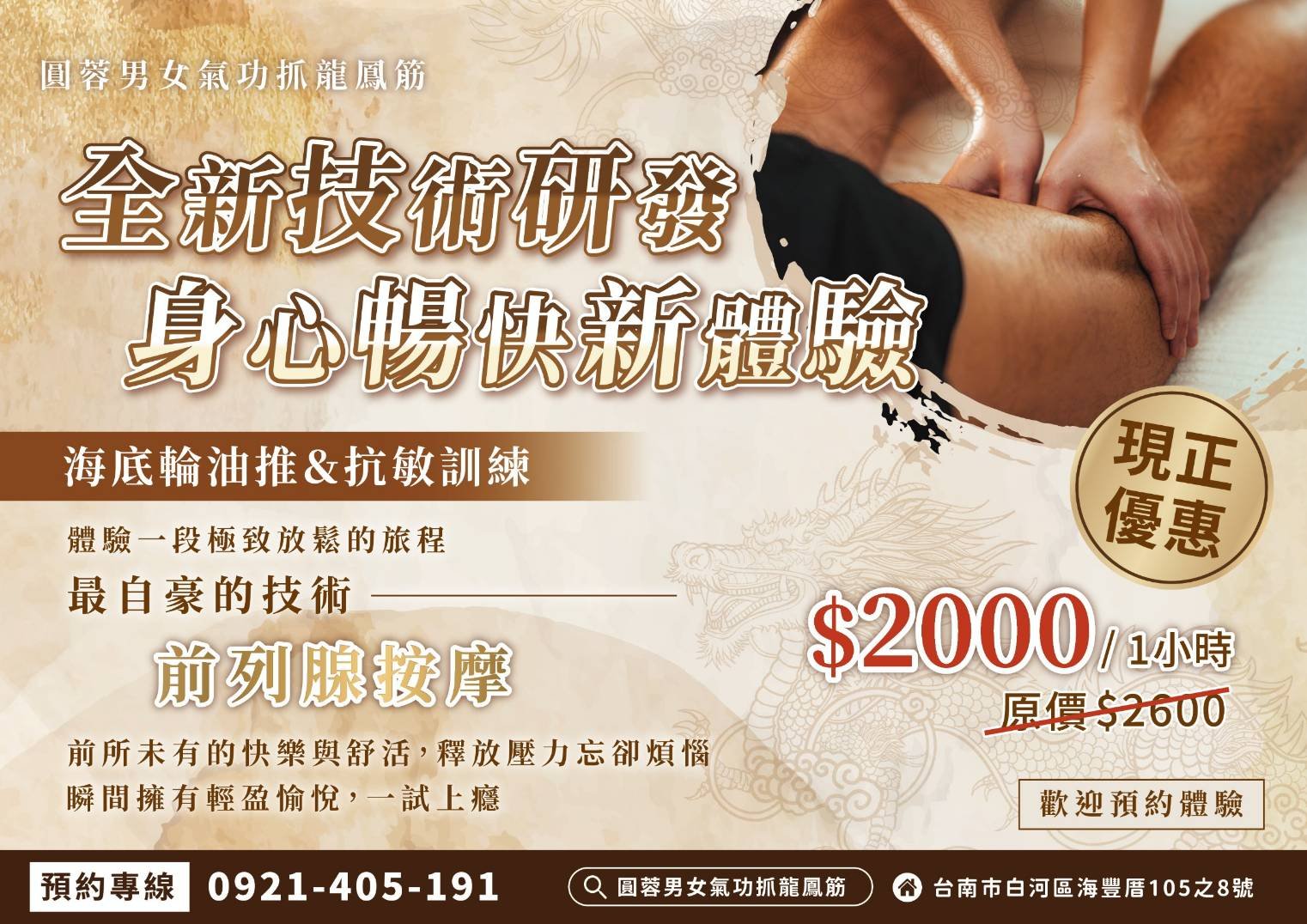 巧抓龍鳳筋前列腺按摩