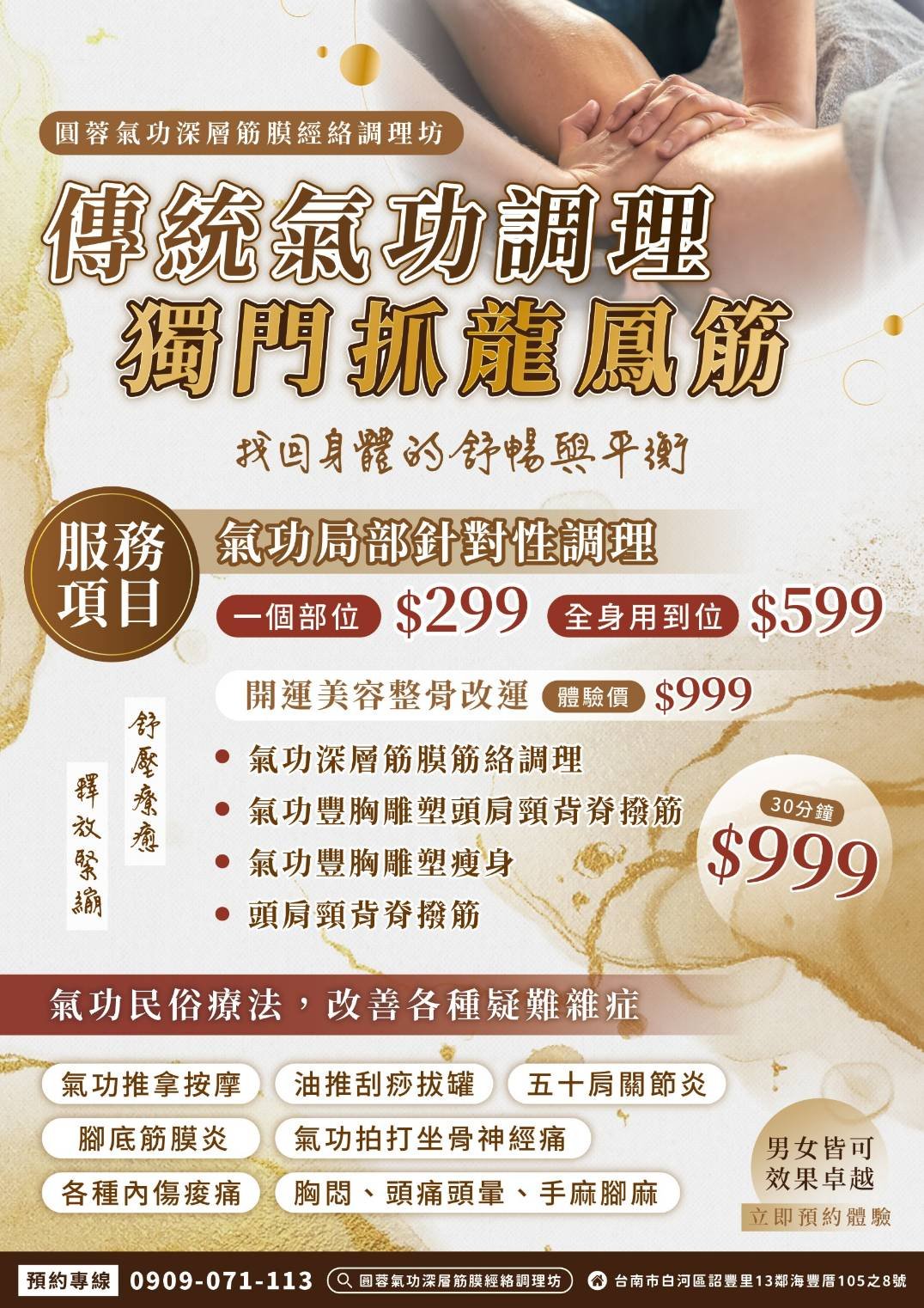 巧抓龍鳳筋前列腺按摩