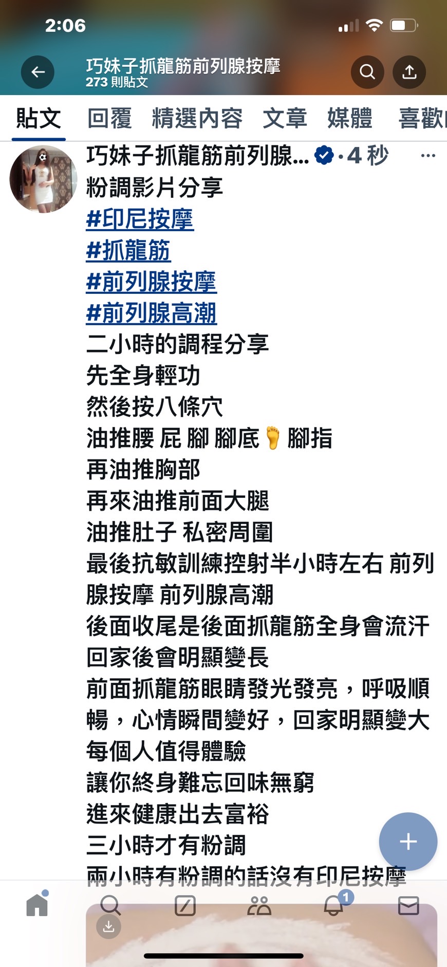 巧抓龍鳳筋前列腺按摩