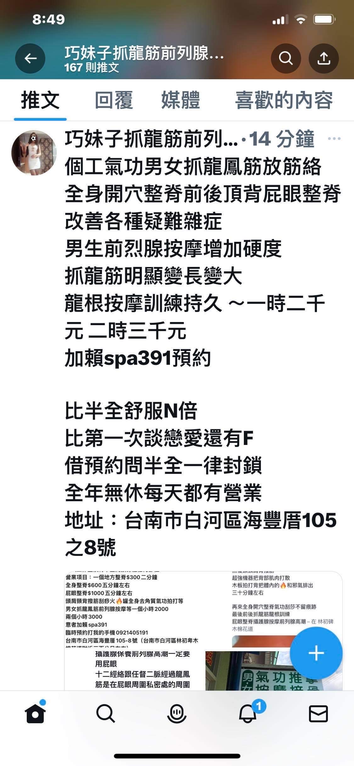 巧抓龍鳳筋前列腺按摩