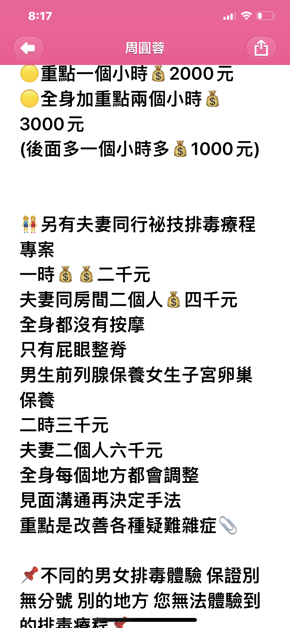 巧抓龍鳳筋前列腺按摩