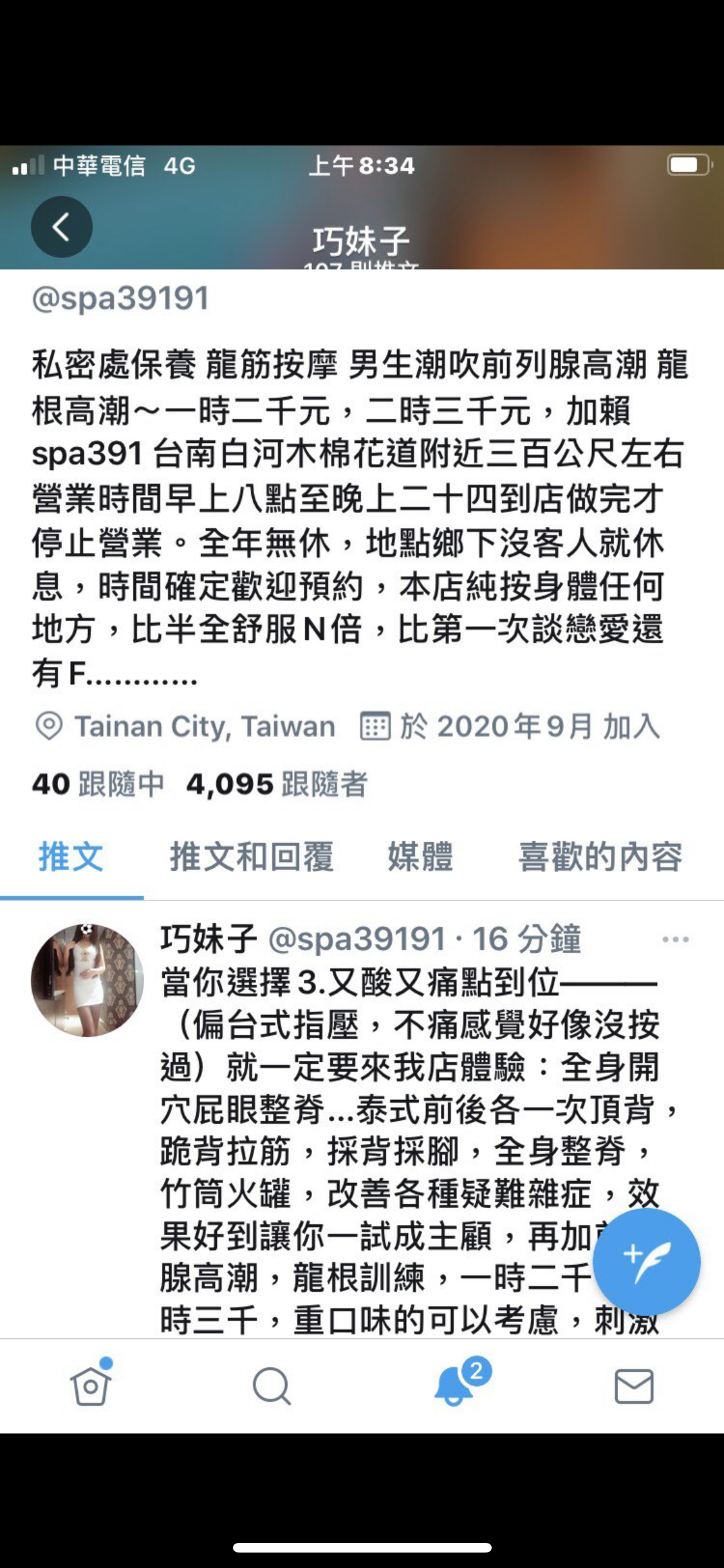 巧抓龍鳳筋前列腺按摩