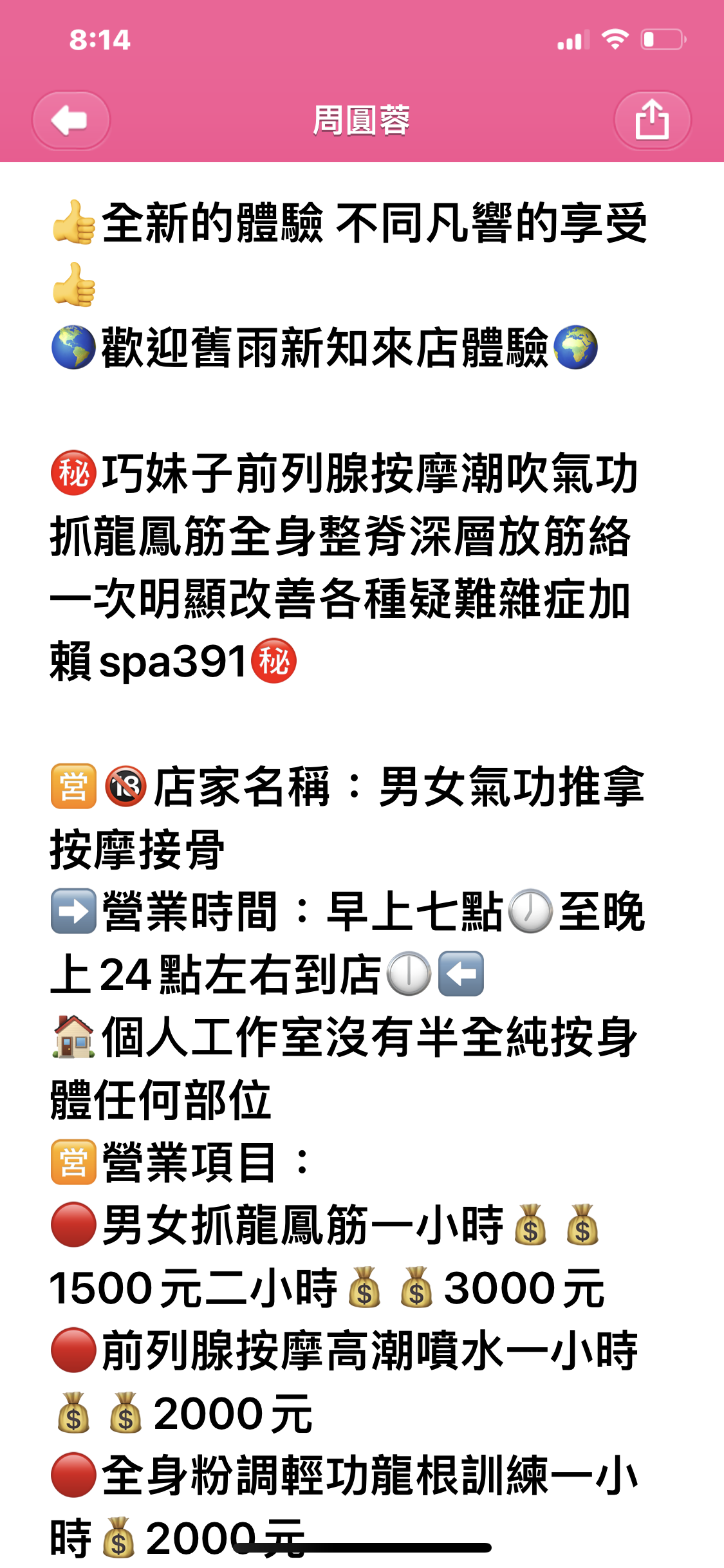 巧抓龍鳳筋前列腺按摩