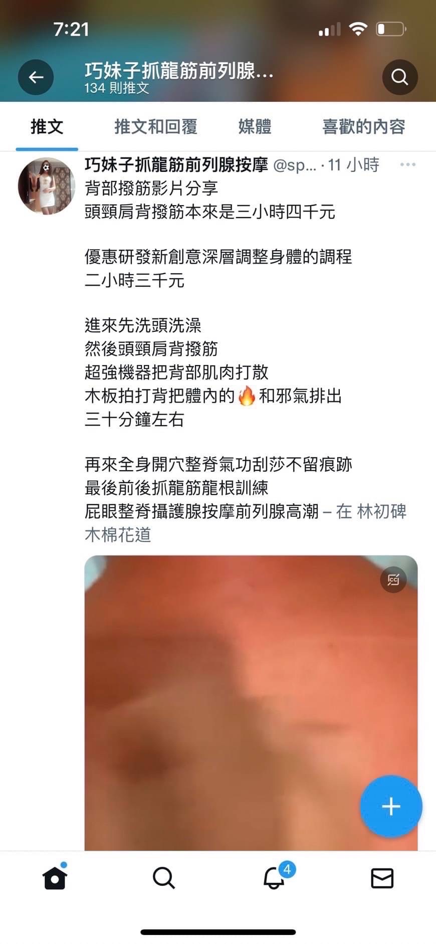 巧抓龍鳳筋前列腺按摩