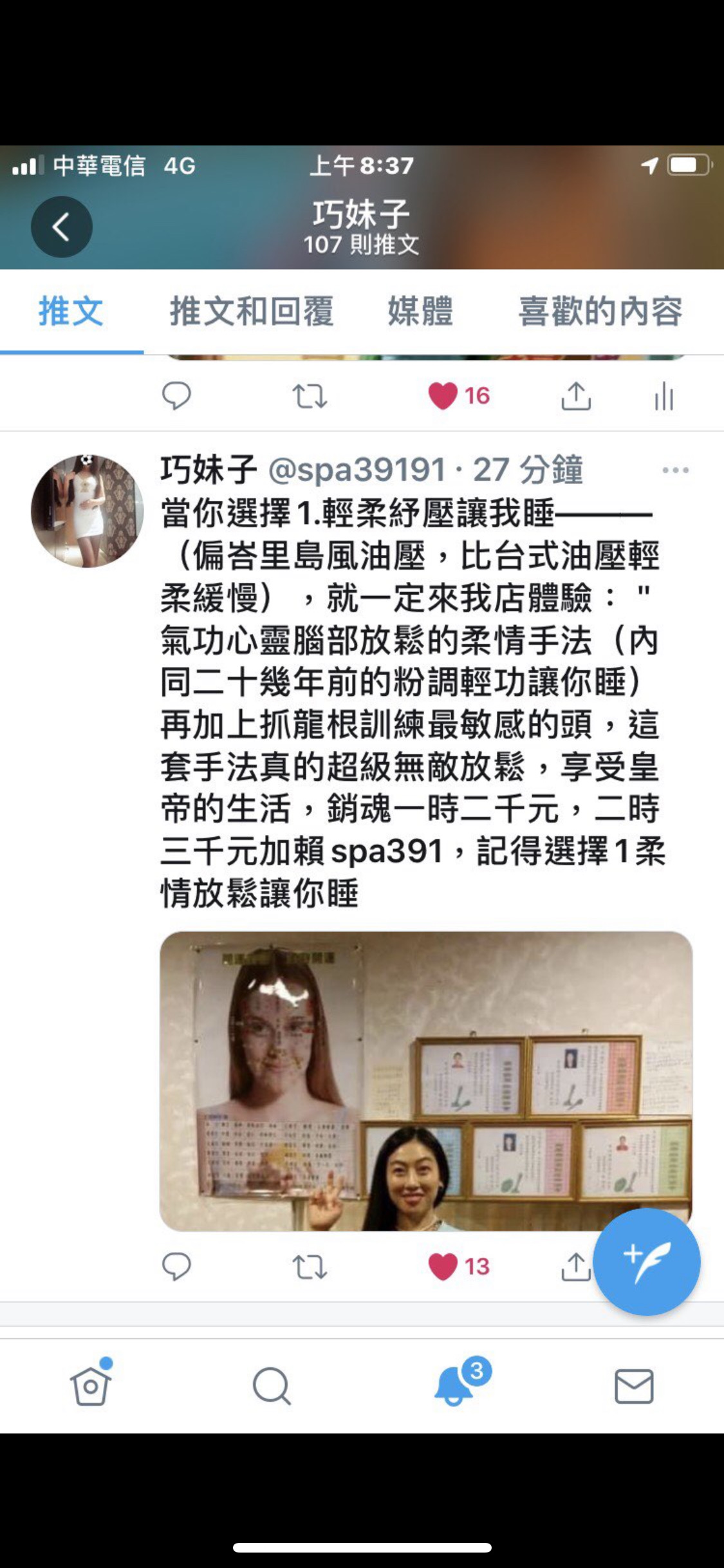 巧抓龍鳳筋前列腺按摩