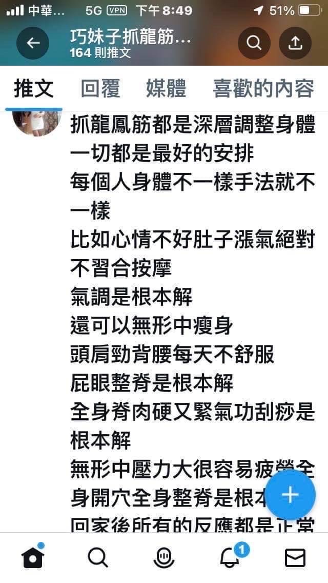 巧抓龍鳳筋前列腺按摩